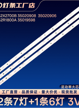 LED32X2700B 35020908 35020906灯条LED32M1600B LED32K70S