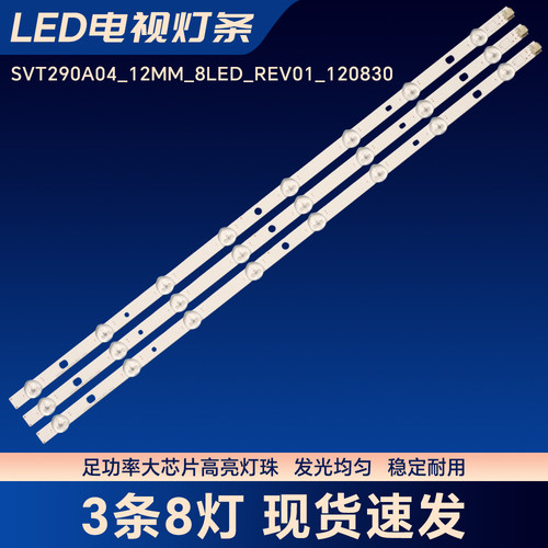 SVT290A04_12MM_8LED_REV01_120830灯条29P1300VT 29PB202T