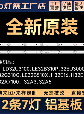 LD32U3100 LE32G310G LE32B310P灯条CRH-F32W3030020767C
