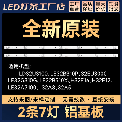 LD32U3100 32EU3000 LE32B510X H32E12/1632A3/A5灯条
