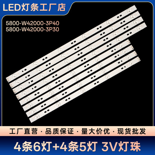 适用42E350E 42E320W 42E361W 42E360E液晶电视背光LED灯条
