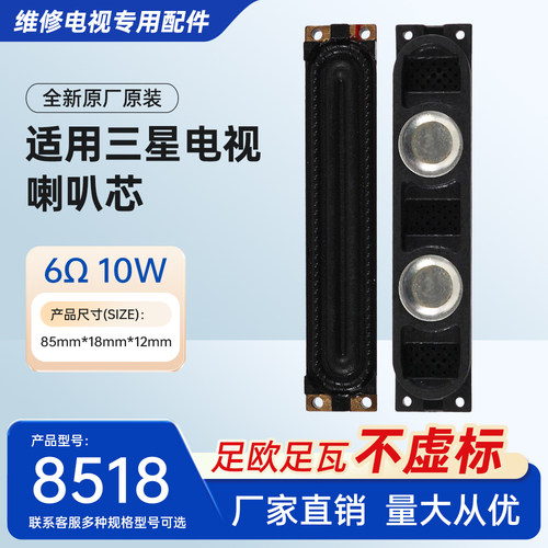 适用UA40F5000HJ/40F550DAR UA46F5000AR BN96-25565A/D电视喇叭