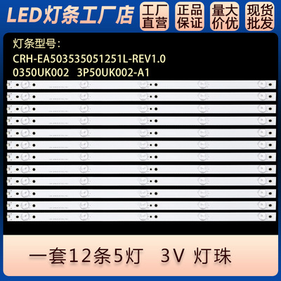 海尔LE50AL88R51液晶电视灯条