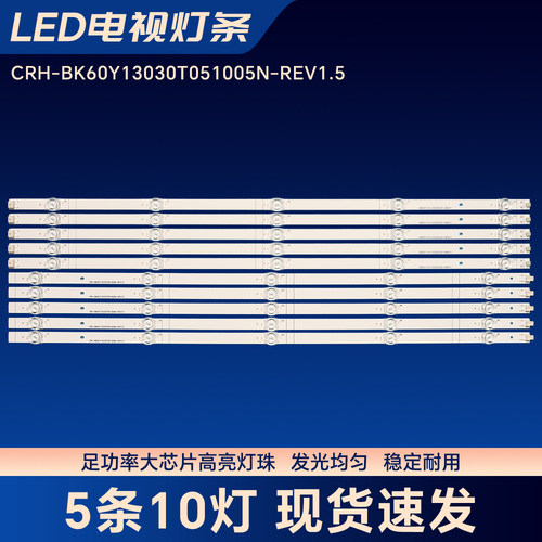 适用60E3F液晶电视背光LED灯条CRH-BK60Y13030T051005N-REV1.5