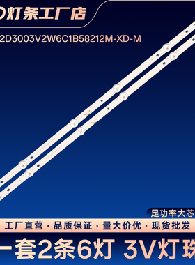 HS-32D3003V2W6C1B58212M-XD-M电视背光LED铝基板灯条D32A980