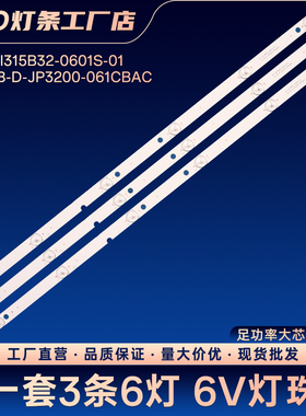 LED32C560电视灯条RF-AI315B32-0601S-01 JS-LB-D-JP3200-061CBAC