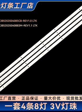 39H200 39AL2600 39S570电视灯条CRH-K385353504085C8-REV1.0 LTK