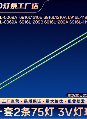 6922L-0069A 6916L1210B 6916L1210A 6916L-1199B灯条55LA6600-CA