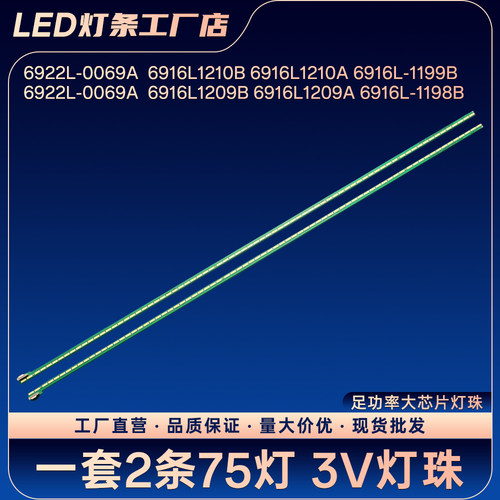 6922L-0069A 6916L1210B 6916L1210A 6916L-1199B灯条55LA6600-CA