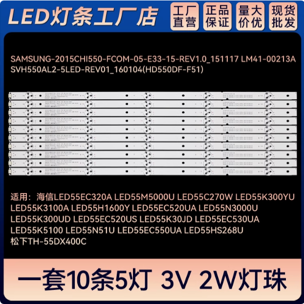 适用LED55E5U LED55N51U  LED55EC500U  LED55K5100U灯条 10条5灯