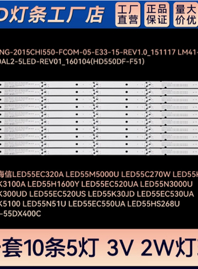 适用LED55E5U LED55N51U  LED55EC500U  LED55K5100U灯条 10条5灯