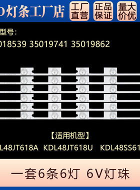 KDL48SS618U DS48JT618A灯条35018539 35019741 35019862