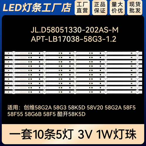 58K5D 58V20 58G2A 58F5 58F55 58G6B 58F5 58K5D灯条