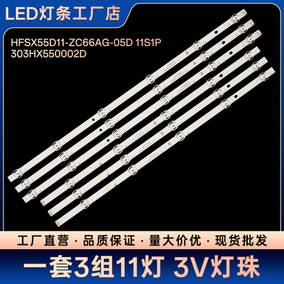 L55R6-A L55R6-C灯条HFSX55D11-ZC66AG-05D 11S1P 303HX550002D