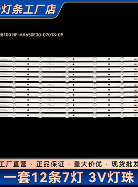 LED65M1/LED65R8100 65X8灯条LED65R8100 RF-AA650E30-0701S-09
