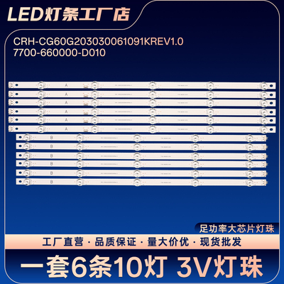 CRH-CG60G203030061091KREV1.0  7700-660000-D010灯条60G20
