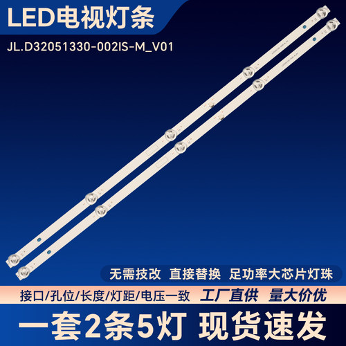 适用长虹32D5PF 32D58 32D4PS 32M2灯条JL.D32051330-002IS-M_V01