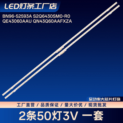 BN96-52593A S2Q6430SM0-R0 QE43060AAU电视背光灯条43Q60A