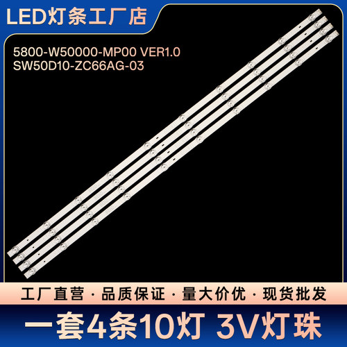 50G51电视背光灯条5800-W50000-MP00 VER1.0 SW50D10-ZC66AG-03