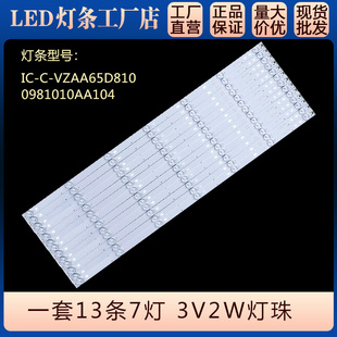 适用 L65M5-AZ 背光灯条IC-C-VZAA65D810 0981010AA104配屏MI65TV