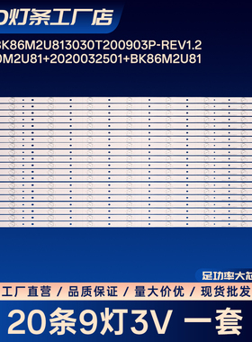 CRH-BK86M2U813030T200903P-REV1.2电视背光灯条LED86W90U