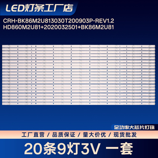 CRH-BK86M2U813030T200903P-REV1.2电视背光灯条LED86W90U