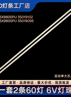LED55X8800 LED55R6680AU灯条LED55X9800PU 35019102 35019098
