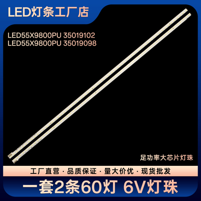 LED55X9800PU LED55R6610U LED55T60U液晶电视背光LED灯条