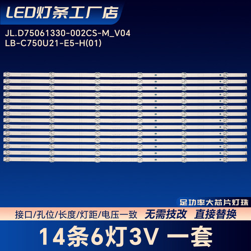 JL.D75061330-002CS-M_V04 LB-C750U21-E5-H(01)电视背光灯条