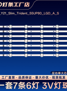 SSC_Y21_Slim_Trident_55UP80_LGD_A__REV00_200722电视背光灯条