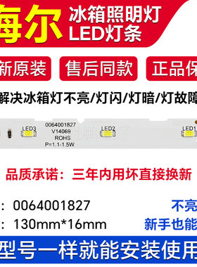 适用BCD-221WDPT BCD-221WDGQ BCD-453WLDCO BCD-631WBCSU1灯条