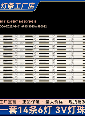APT-LB16112-58H7 3AS6CY60518灯条CRH-A5835350601611REV1.0SY