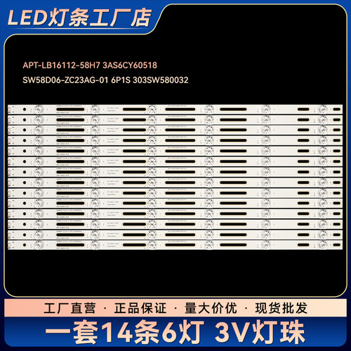 APT-LB16112-58H7 3AS6CY60518灯条CRH-A5835350601611REV1.0SY