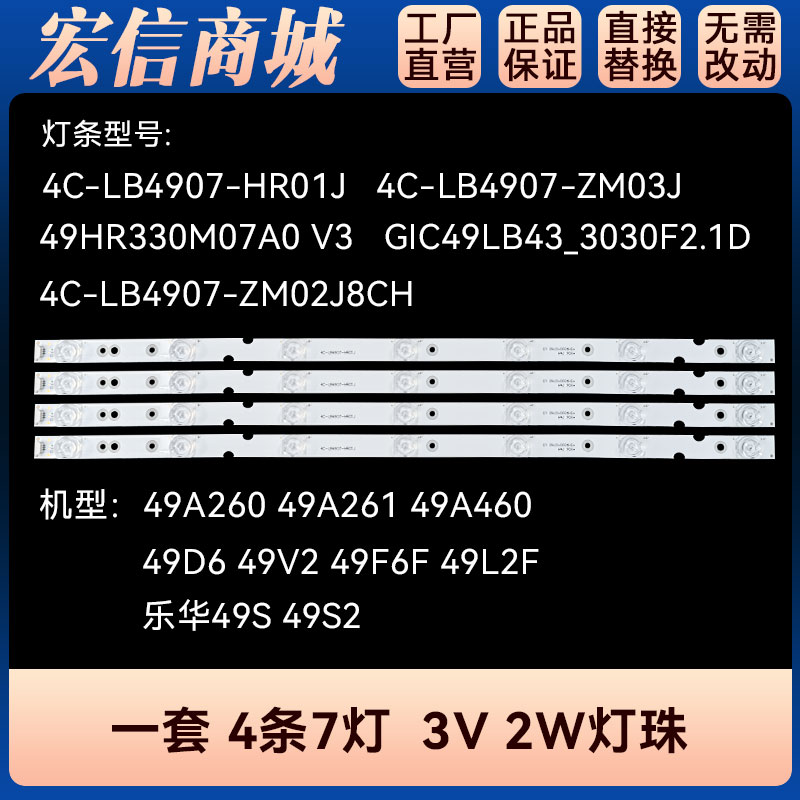 适用49寸49S2 49D6 49V2 49F6F 49A460   49U3800C 灯条49V2灯条