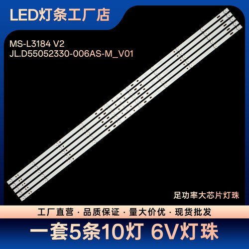 适用MS-L3184 V2 JL.D55052330-006AS-M_V01电视灯条Miray 55E200