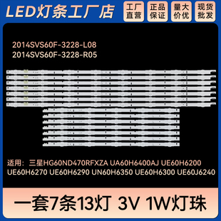 UN60H6350 UE60H6300 UE60J6240电视灯条2014SVS60F-3228-R05