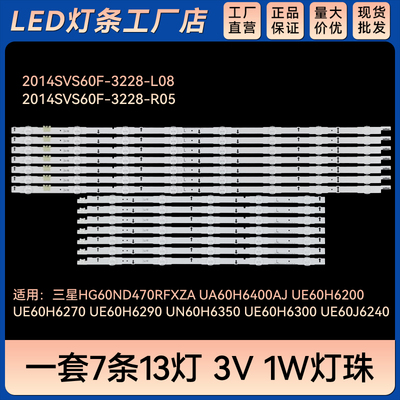 HG60ND470RFXZA UA60H6400AJ电视灯条2014SVS60F-3228-L08