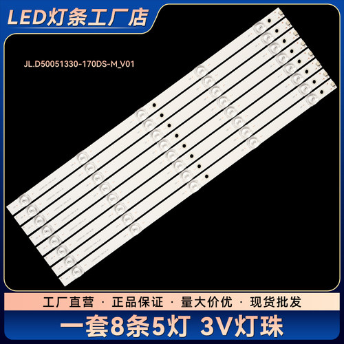 适用50BXSM K50DLM8FS K50DL8FS灯条JL.D50051330-170DS-M_V01