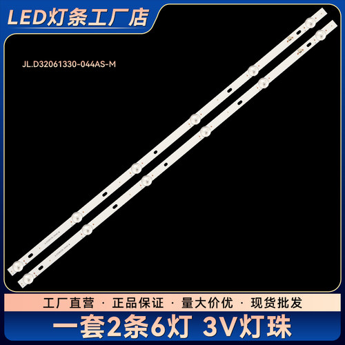 适用LED32HD580 LED32HD560液晶背光灯条JL.D32061330-044AS-M
