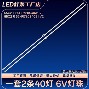 55C2 L R 55HR720S40A1 V2灯条55HR720S32A1 55C2电视背光灯条