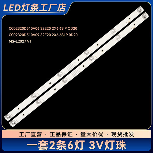 CC02320D510V06 32E20 2X6 6SIP OD20灯条32D6S 32A06A1 H32K