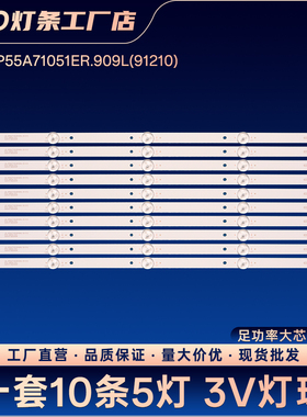 适用K55DLJ10US灯条JS-JP55A71051ER.909L(91210) R72-55D04-023