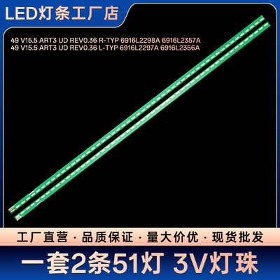 49LF630 49UF6800电视背光LED灯条6916L2297A 6916L2356A