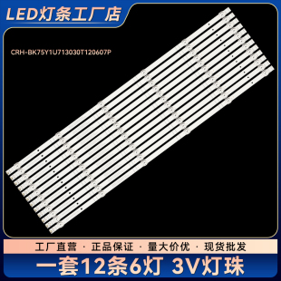 75E3F 75V1F-S 75E5G 75E3F-PRO灯条CRH-BK75Y1U713030T120607P