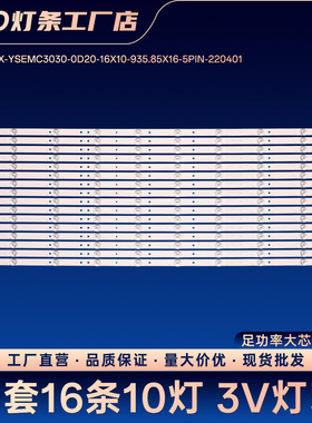 K85E19灯条06-85FX-YSEMC3030-0D20-16X10-935.85X16-5PIN-220401
