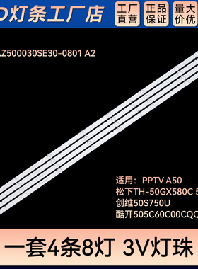 适用 A50TH-50GX580C 50K7D灯条RF-AZ500030SE30-0801 A2