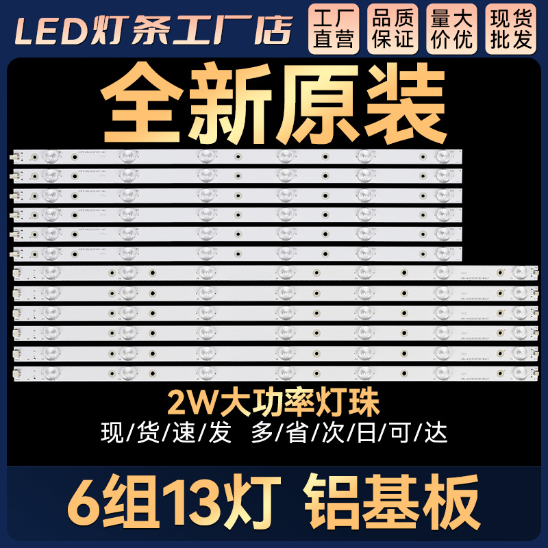 适用 55U2S LED55C8I 液晶电视背光灯条CRH-K553535T0613L4CF