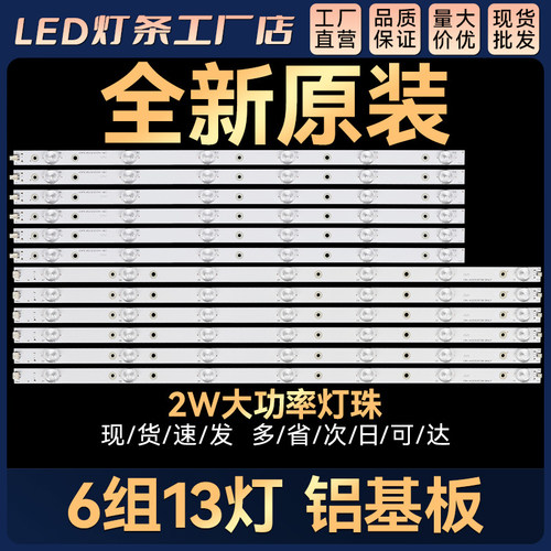 适用 55U2S LED55C8I 液晶电视背光灯条CRH-K553535T0613L4CF