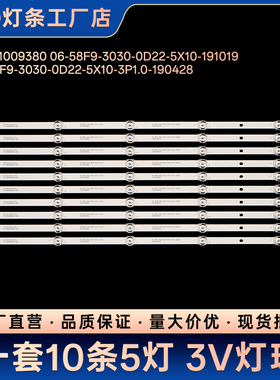 HK-58F9-3030-0D22-5X10-3P1.0-190428液晶电视背光LED灯条