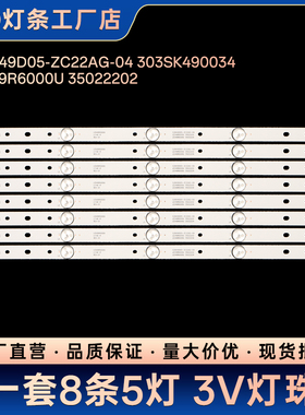 LED49R710 LED49H90U电视灯条SZKK49D05-ZC22AG-04 303SK490034
